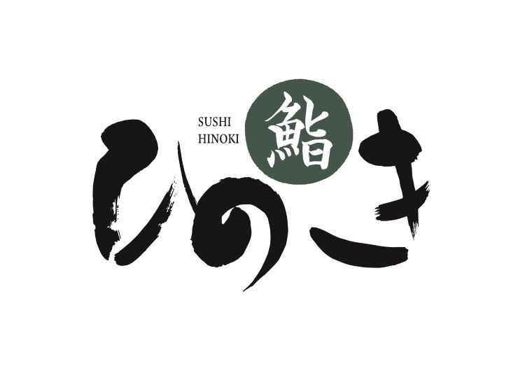 鮨 ひのき